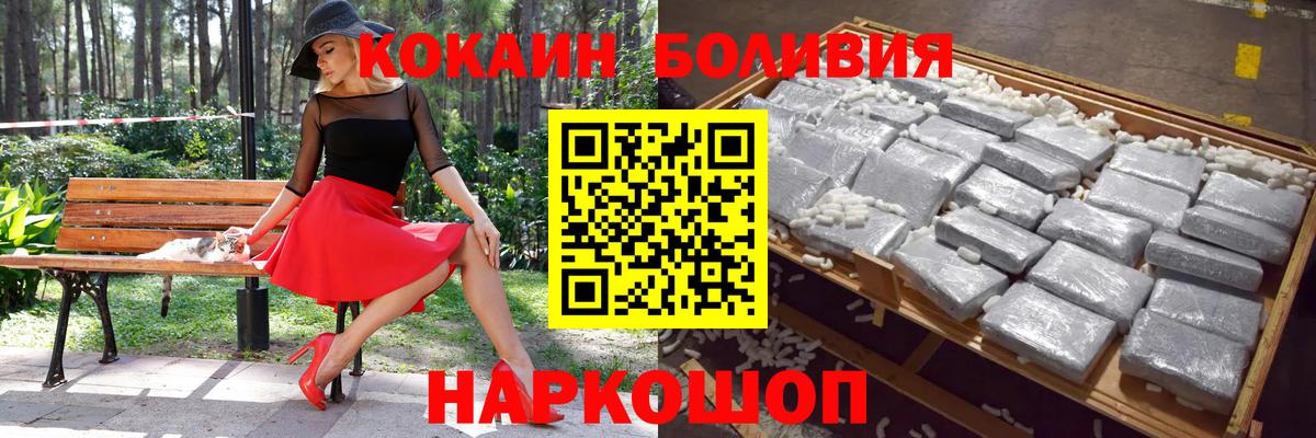 Королёв  КОКАИН  Вход с VPN  Кокаин Боливия  COCAIN 99% 